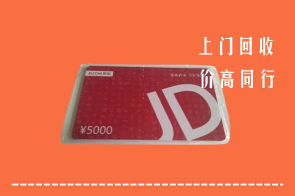 泗阳县回收京东卡