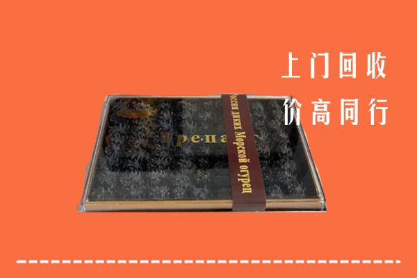 收购行情：泗阳县回收礼盒海参