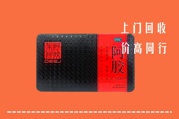 收购行情：泗阳县回收阿胶
